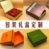 天地盖纸盒翻盖高档礼盒化妆品护肤品彩盒礼品盒茶叶产品包