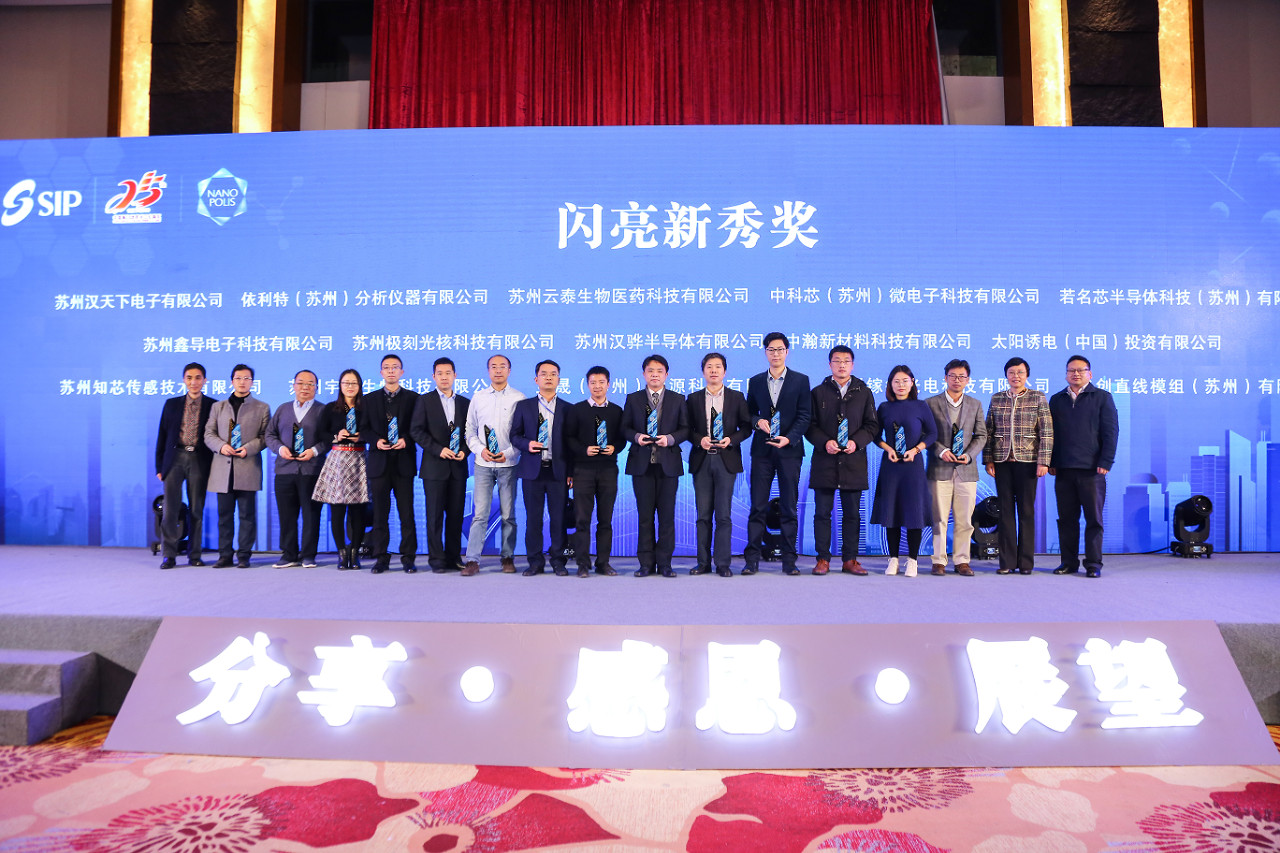 热烈祝贺kaiyun开云 （苏州）微电子科技有限公司荣膺“闪亮新秀奖”！