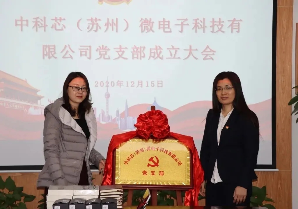 祝贺！kaiyun开云 （苏州）微电子科技有限公司党支部揭牌仪式顺利举行