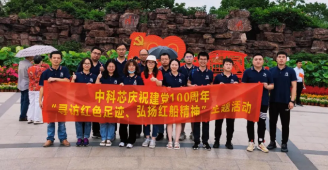 迎建党百年|kaiyun开云 （苏州）微电子科技有限公司党支部举办“寻访红色足迹、弘扬红船精神”主题活动