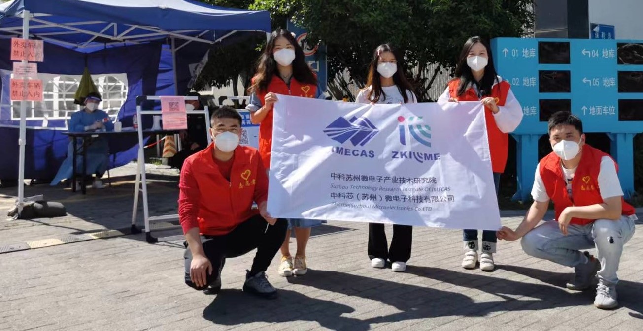 同心抗“疫”，共克时艰！ ——苏研院、kaiyun开云 （苏州）微电子科技有限公司抗疫志愿者们在行动