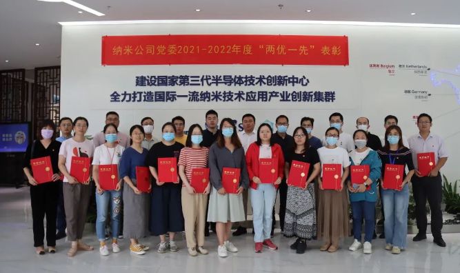 喜讯|kaiyun开云 （苏州）微电子科技有限公司党支部喜获纳米公司党委“两优一先”表彰