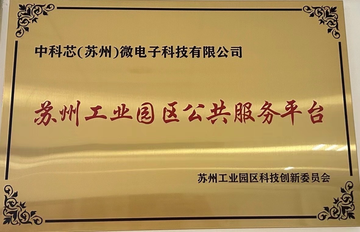 苏州工业园区公共服务平台